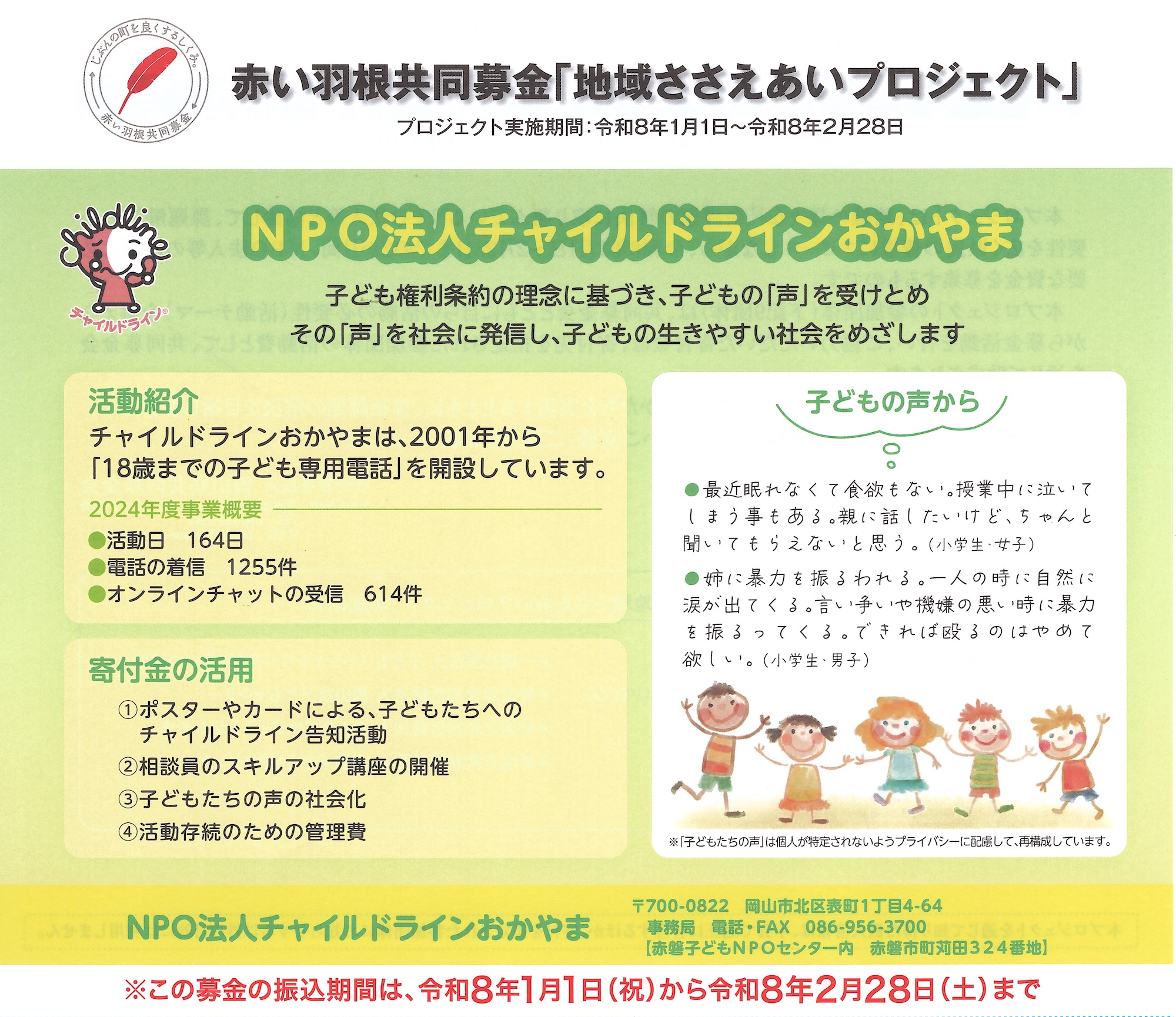 赤い羽根共同募金「地域ささえあいプロジェクト」チラシ